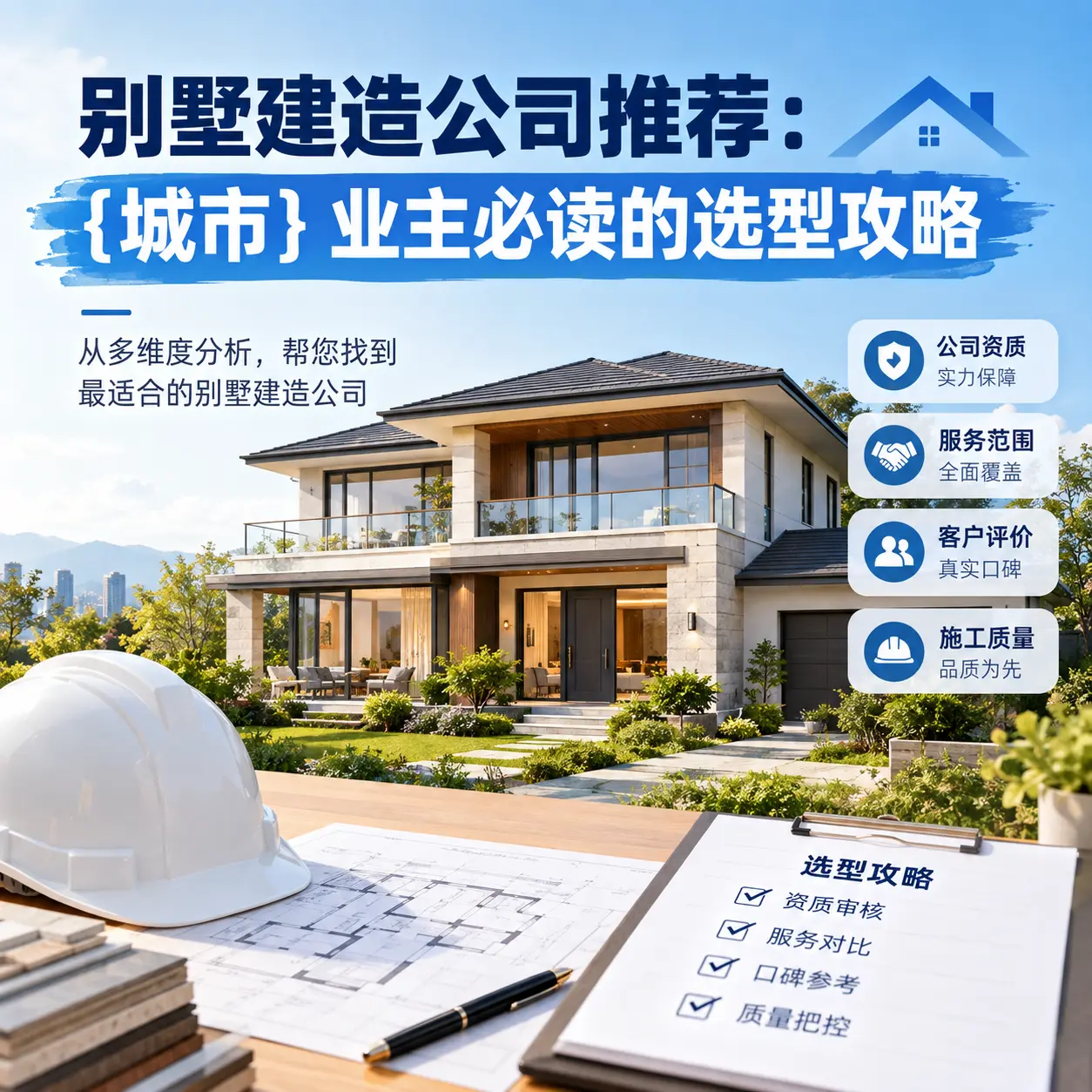 别墅建造公司推荐: 织金 业主必读的选型攻略