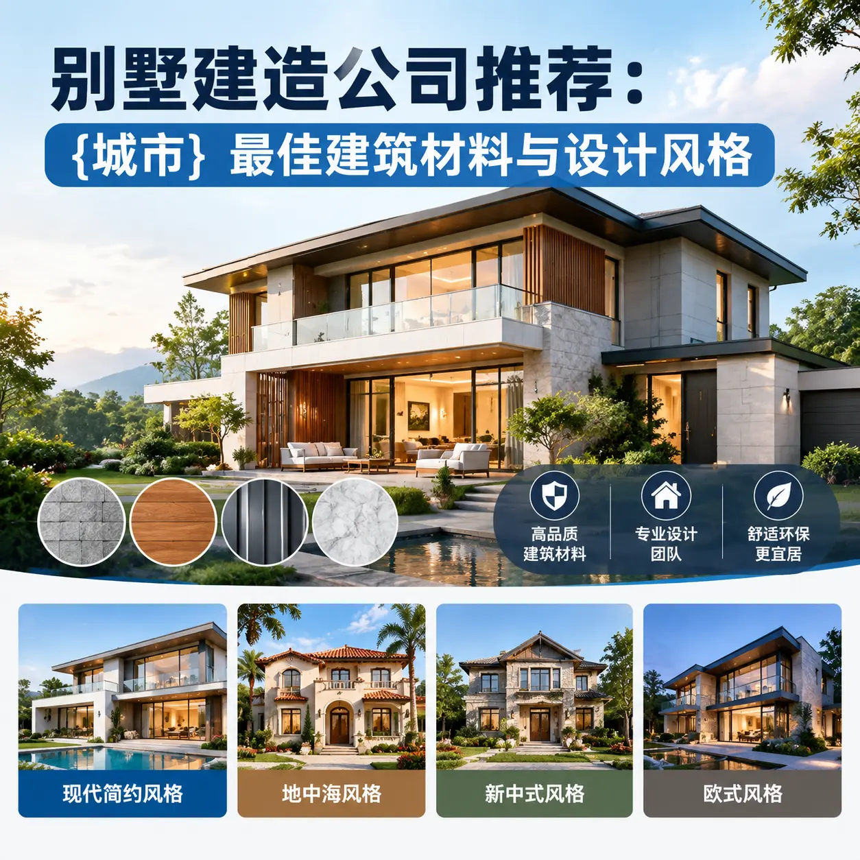 别墅建造公司推荐： 织金 最佳建筑材料与设计风格