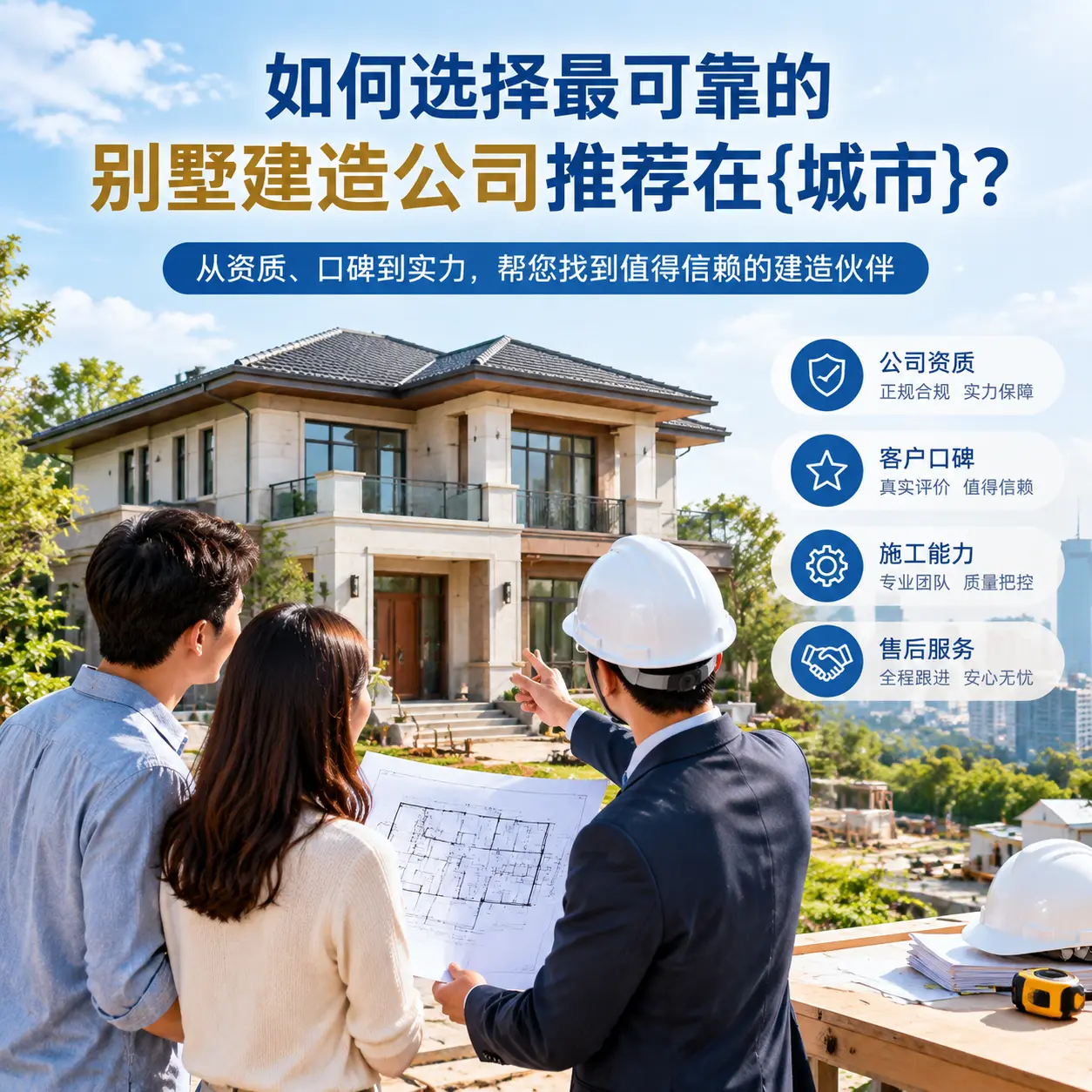 如何选择最可靠的别墅建造公司推荐在织金?